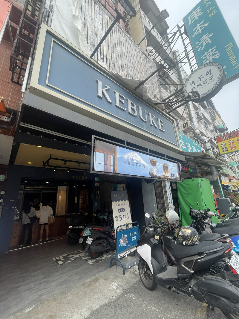 Kebuke 可不可熟成紅茶 竹東東林店